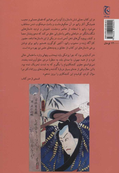جنایات مرموز دکتر مرا
